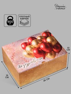 Коробка подарочная самосборная «С днем рождения!», 26×19×10 см