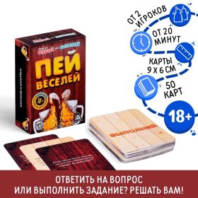 Игра настольная "Пей веселей"