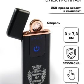 Зажигалка электронная, спиральная, "Победитель №1"