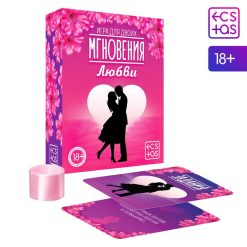 Игра романтическая для двоих " Мгновения любви"