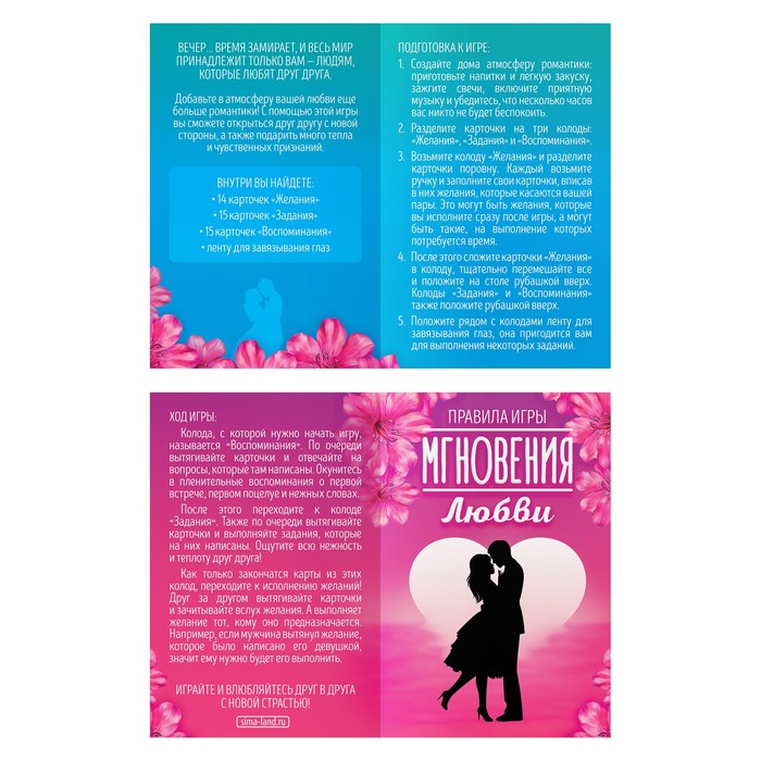 Игра романтическая для двоих " Мгновения любви" 4 nana.by Игра романтическая для двоих " Мгновения любви" — изображение 3
