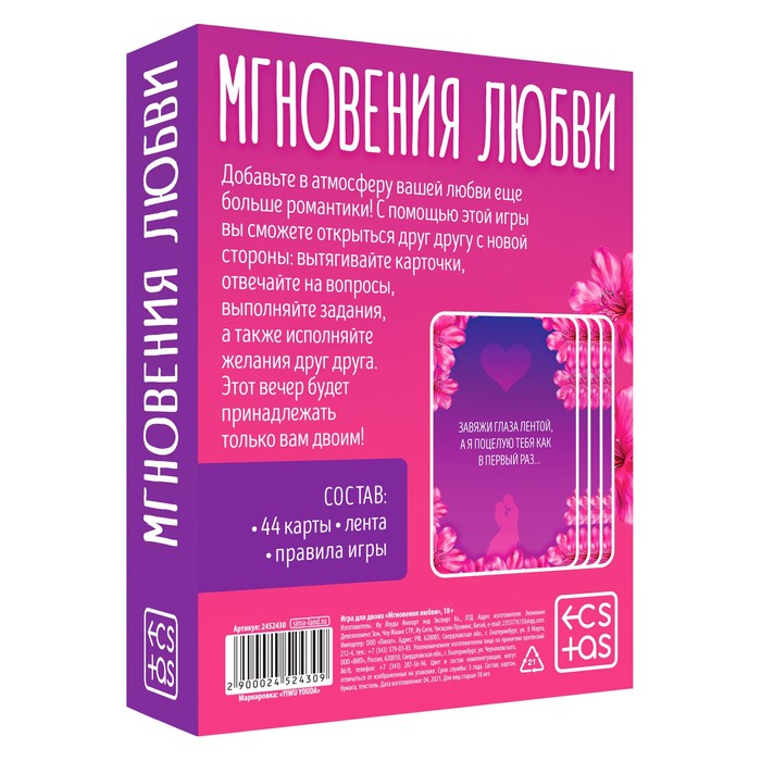 Игра романтическая для двоих " Мгновения любви" 5 nana.by Игра романтическая для двоих " Мгновения любви" — изображение 4