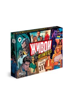 Игра сюжетная ролевая "Живой квест"