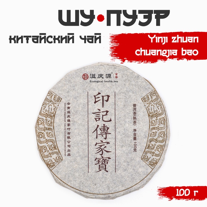 - Китайский выдержанный чай "Шу Пуэр Yinji zhuan chuangjia bao", 100 г, 2020 г 2 nana.by - Китайский выдержанный чай "Шу Пуэр Yinji zhuan chuangjia bao", 100 г, 2020 г