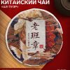 - Китайский выдержанный чай "Шу Пуэр", 357 г, 2017 год, Мэнхай, блин   7625213