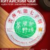 - Китайский выдержанный зеленый чай "Шен Пуэр Shengtau qizibing", 2020 год, 357 г