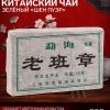 - Китайский выдержанный зеленый чай "Шен Пуэр", 250 г, 2012 год, Юньнань, кирпич