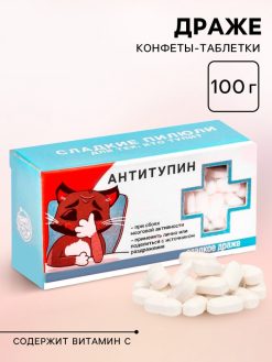Конфеты-таблетки «Антитупин», 100 г