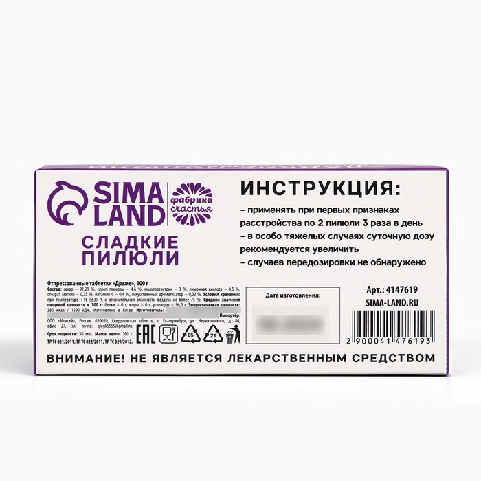 Конфеты-таблетки «Эйфорин», 100 г 5 nana.by Конфеты-таблетки «Эйфорин», 100 г — изображение 4