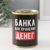 Копилка-банка металл "Банка для хранения денег" nana.by Копилка-банка металл "Банка для хранения денег"