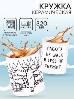 Кружка "Работа не волк", 320 мл