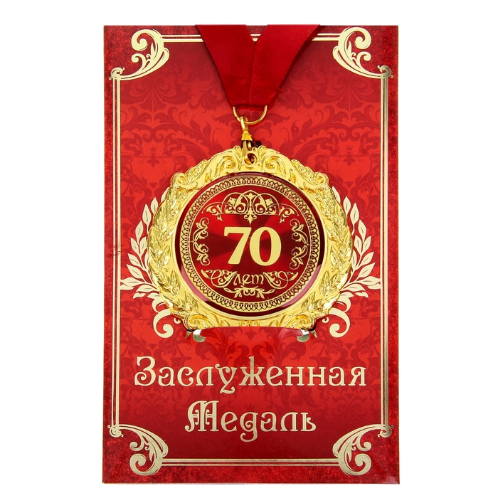 Медаль юбилейная на открытке «70 лет», d=7 см 3 nana.by Медаль юбилейная на открытке «70 лет», d=7 см — изображение 2