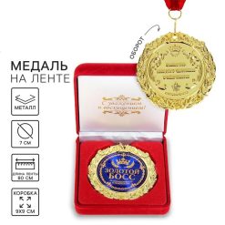 Медаль в бархатной коробке «Золотой босс», d=7 см