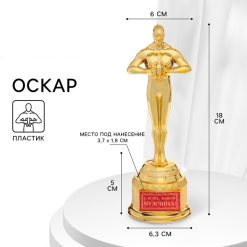 Кубок наградная фигура «О Боже, какой мужчина», оскар, пластик, 18 см