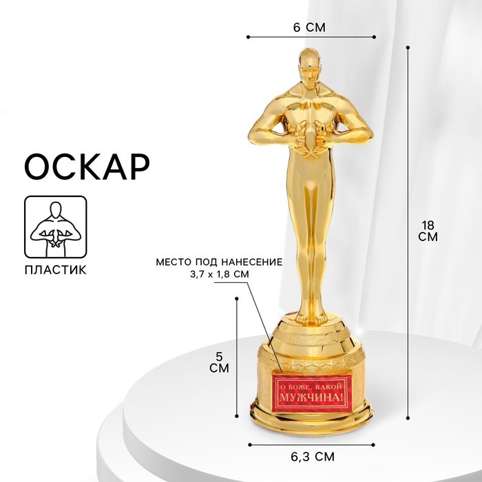 Кубок наградная фигура «О Боже, какой мужчина», оскар, пластик, 18 см 2 nana.by Кубок наградная фигура «О Боже, какой мужчина», оскар, пластик, 18 см
