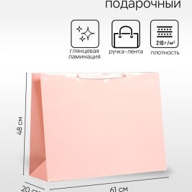 Пакет подарочный ламинированный горизонтальный «Розовый», XXL 61×46×20 см