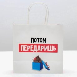 Alternative view of Пакет подарочный «Потом передаришь», 22 × 22 × 11 см