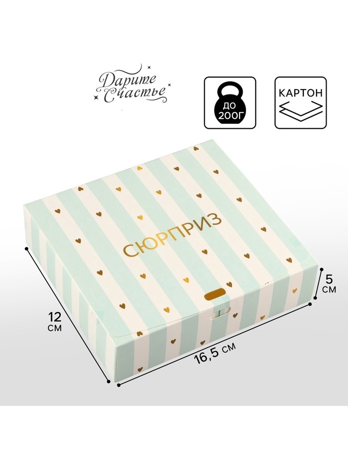 Складная коробка подарочная "Сюрприз" 16,5*12,5*5 см 2 nana.by Складная коробка подарочная "Сюрприз" 16,5*12,5*5 см