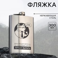 Фляжка "Очень весело", 300 мл