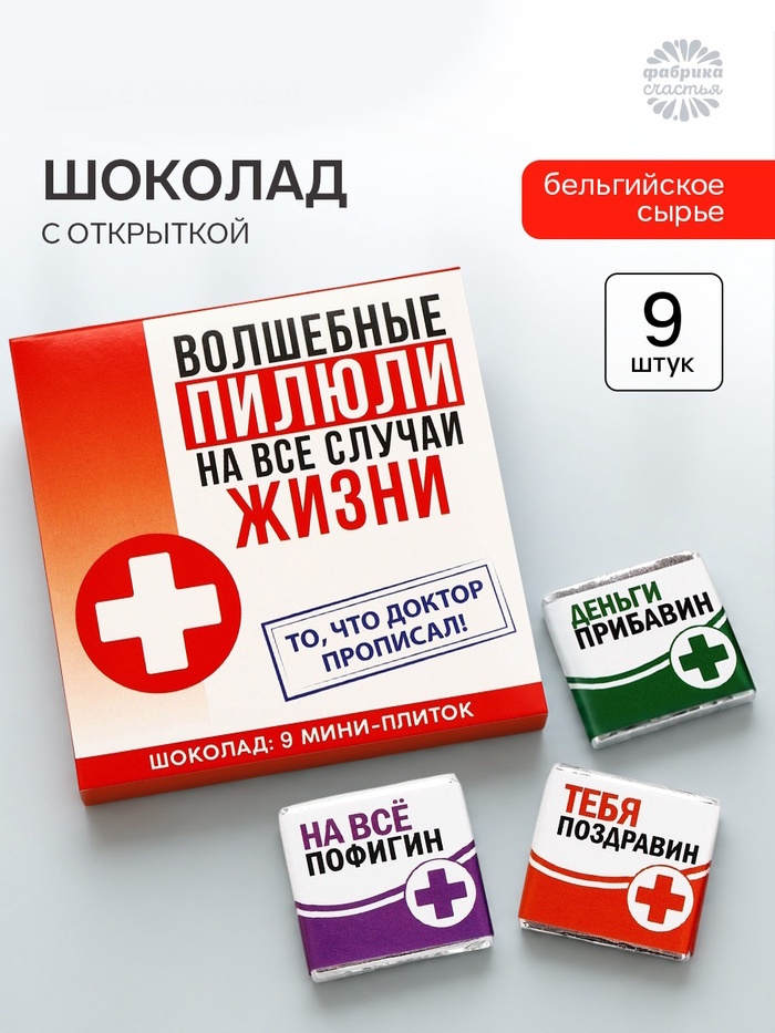 Шоколад молочный «Волшебные пилюли», 45 г ( 9 шт. . х 5 г). 2 nana.by Шоколад молочный «Волшебные пилюли», 45 г ( 9 шт. . х 5 г).
