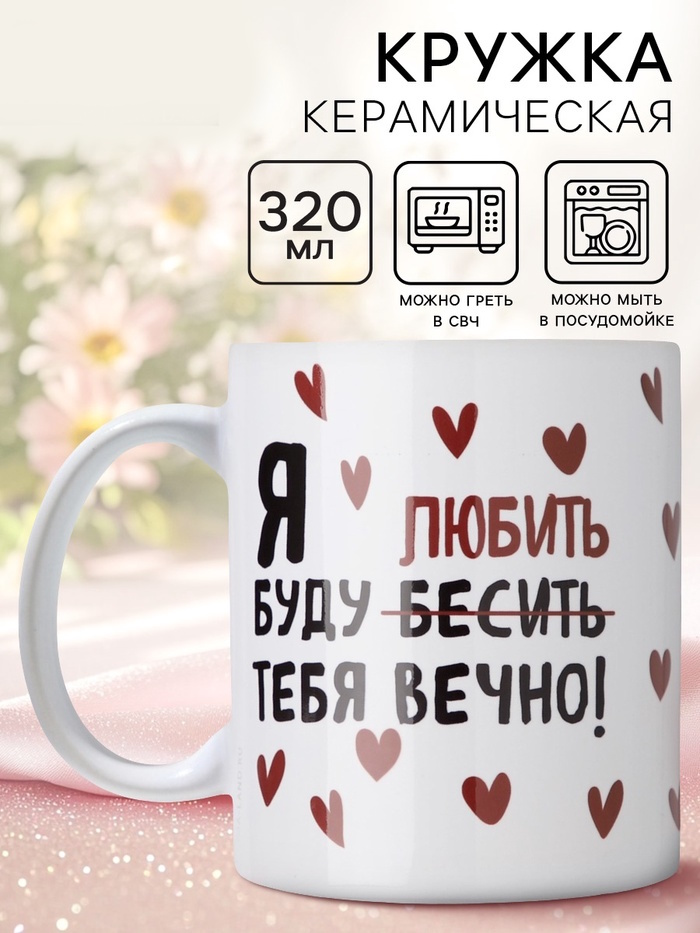 Кружка "Любить тебя", 320 мл 2 nana.by Кружка "Любить тебя", 320 мл