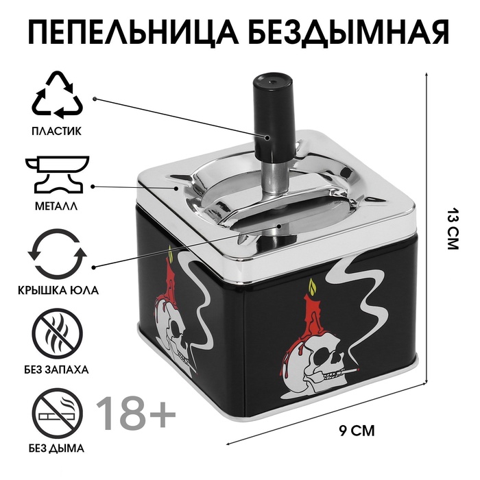 Пепельница для дома бездымная «Череп», для сигарет и стиков, 9х9х13 см 2 nana.by Пепельница для дома бездымная «Череп», для сигарет и стиков, 9х9х13 см