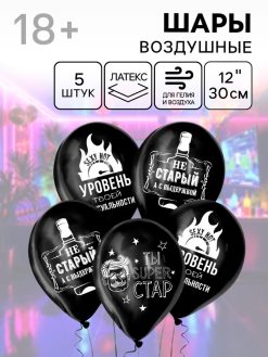 Воздушные шары латексные 12" «Для друга», 5 шт.