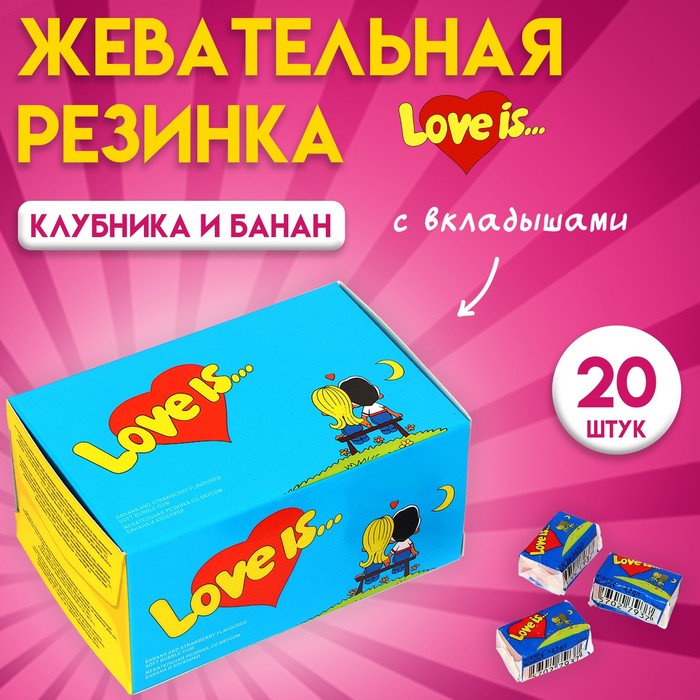 Набор жевательная резинка Love is, Банан клубника, 4.2 г, 20 шт 1 nana.by Набор жевательная резинка Love is, Банан клубника, 4.2 г, 20 шт