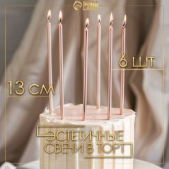 Alternative view of Свечи в торт «Ройс», 6 шт., высокие, 13 см, шампань металлик