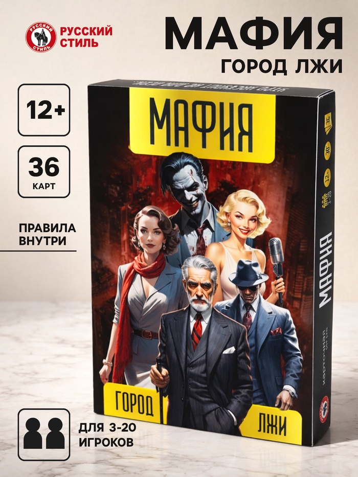 Настольная игра Русский стиль «Мафия. Город лжи», 36 карт 2 nana.by Настольная игра Русский стиль «Мафия. Город лжи», 36 карт