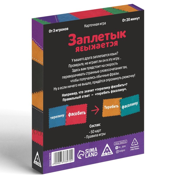 Алкогольная игра "Заплетык языкается", 50 карт, 18+ 5 nana.by Алкогольная игра "Заплетык языкается", 50 карт, 18+ — изображение 4