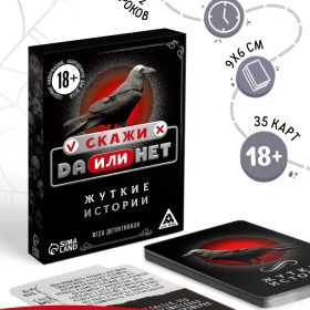 Детективная игра «Да или Нет. Жуткие истории», 35 карт