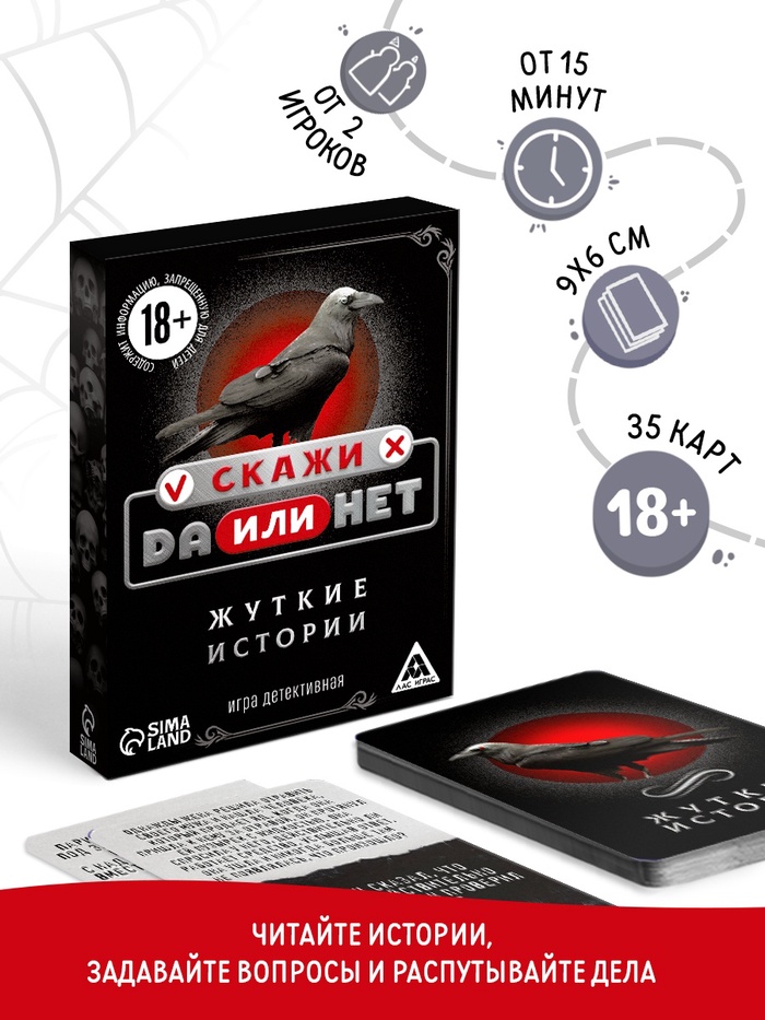 Детективная игра «Да или Нет. Жуткие истории», 35 карт 2 nana.by Детективная игра «Да или Нет. Жуткие истории», 35 карт