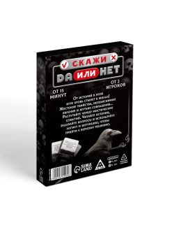 Детективная игра «Да или Нет. Жуткие истории», 35 карт 8 nana.by Детективная игра «Да или Нет. Жуткие истории», 35 карт — изображение 4