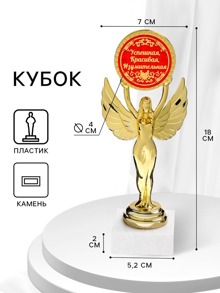 Женская фигура. Ника с медалью "Успешная, красивая, изумительная" 1 nana.by Женская фигура. Ника с медалью "Успешная, красивая, изумительная"