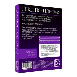 Игра для пар «Секс по-новому», 50 карт, 18+ — изображение 4