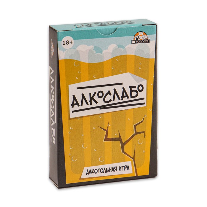 Настольная игра для взрослой компании «Алкослабо», алкогольная, 54 карточки, 18+ 2 nana.by Настольная игра для взрослой компании «Алкослабо», алкогольная, 54 карточки, 18+