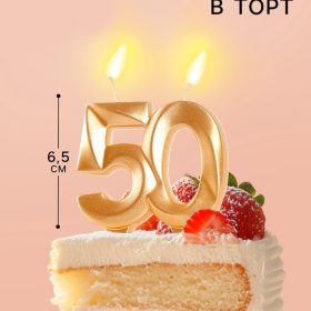 Свеча в торт юбилейная «Грань», цифра 50, золотой металлик, 6.5 см