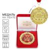 Медаль в бархатной коробке «Лучшая мама», d=7 см