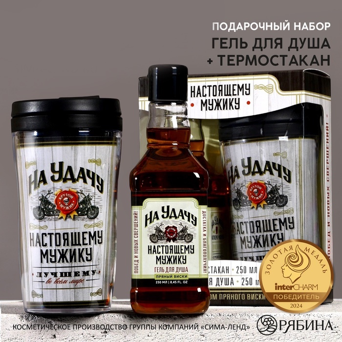 Подарочный набор «На удачу». гель для душа виски 250 мл и термостакан 250 мл 2 nana.by Подарочный набор «На удачу». гель для душа виски 250 мл и термостакан 250 мл