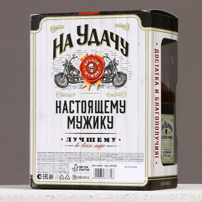 Подарочный набор «На удачу». гель для душа виски 250 мл и термостакан 250 мл 5 nana.by Подарочный набор «На удачу». гель для душа виски 250 мл и термостакан 250 мл — изображение 4