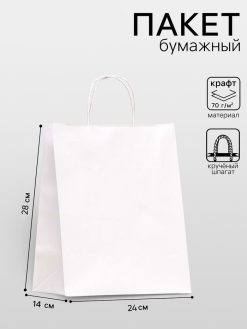 Пакет крафт без печати, белый, круглая ручка 24 х 14 х 28 см