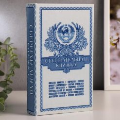 Шкатулка книга - сейф «Сберегательная книжка»