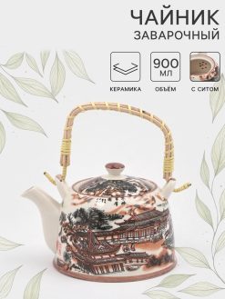 Чайник заварочный «Веера», 900 мл, металлический фильтр, керамика