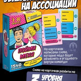 Игра настольная карточная "Пойми меня"