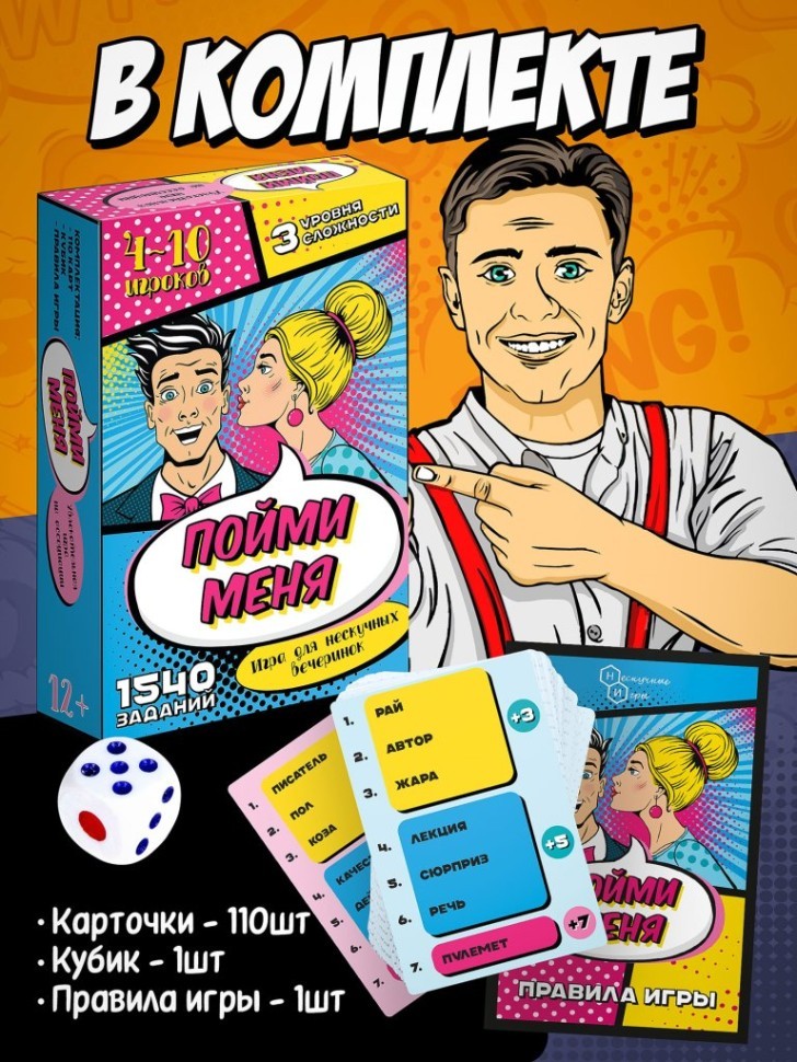 Игра настольная карточная "Пойми меня" 5 nana.by Игра настольная карточная "Пойми меня" — изображение 4