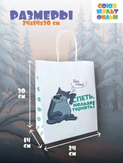 Пакет подарочный "Жил-был Пес. Щас спою", белый (24*14*30) 6 nana.by Пакет подарочный "Жил-был Пес. Щас спою", белый (24*14*30) — изображение 2