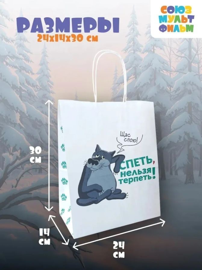 Пакет подарочный "Жил-был Пес. Щас спою", белый (24*14*30) 3 nana.by Пакет подарочный "Жил-был Пес. Щас спою", белый (24*14*30) — изображение 2