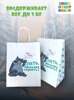 Пакет подарочный "Жил-был Пес. Щас спою", белый (24*14*30) 8 nana.by Пакет подарочный "Жил-был Пес. Щас спою", белый (24*14*30) — изображение 4