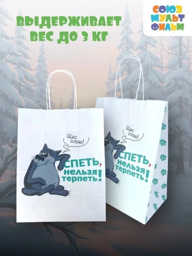 Пакет подарочный "Жил-был Пес. Щас спою", белый (24*14*30) 5 nana.by Пакет подарочный "Жил-был Пес. Щас спою", белый (24*14*30) — изображение 4
